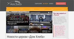 Desktop Screenshot of dom-hleba.org.ua