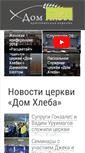 Mobile Screenshot of dom-hleba.org.ua