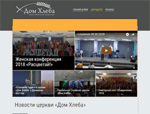 Tablet Screenshot of dom-hleba.org.ua